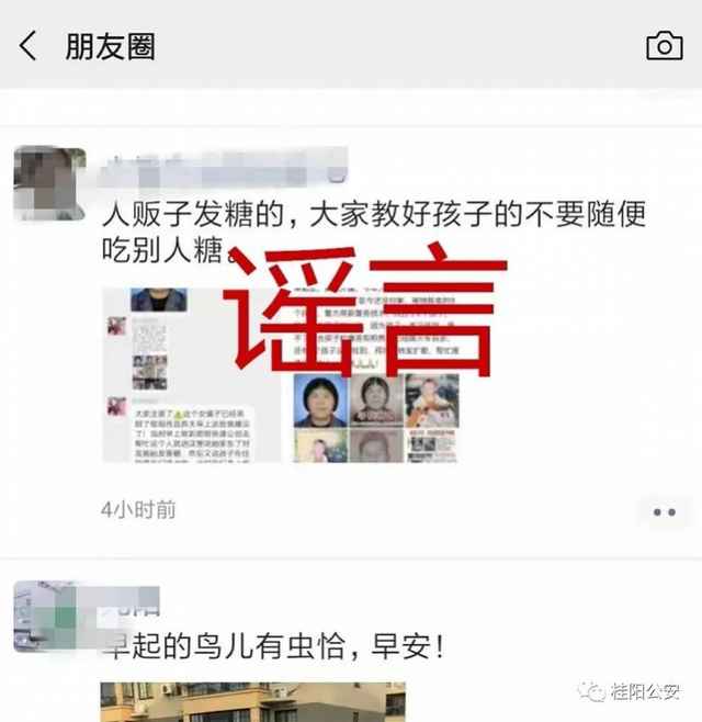 湖南桂阳警方辟谣人贩子“梅姨”在当地出现!